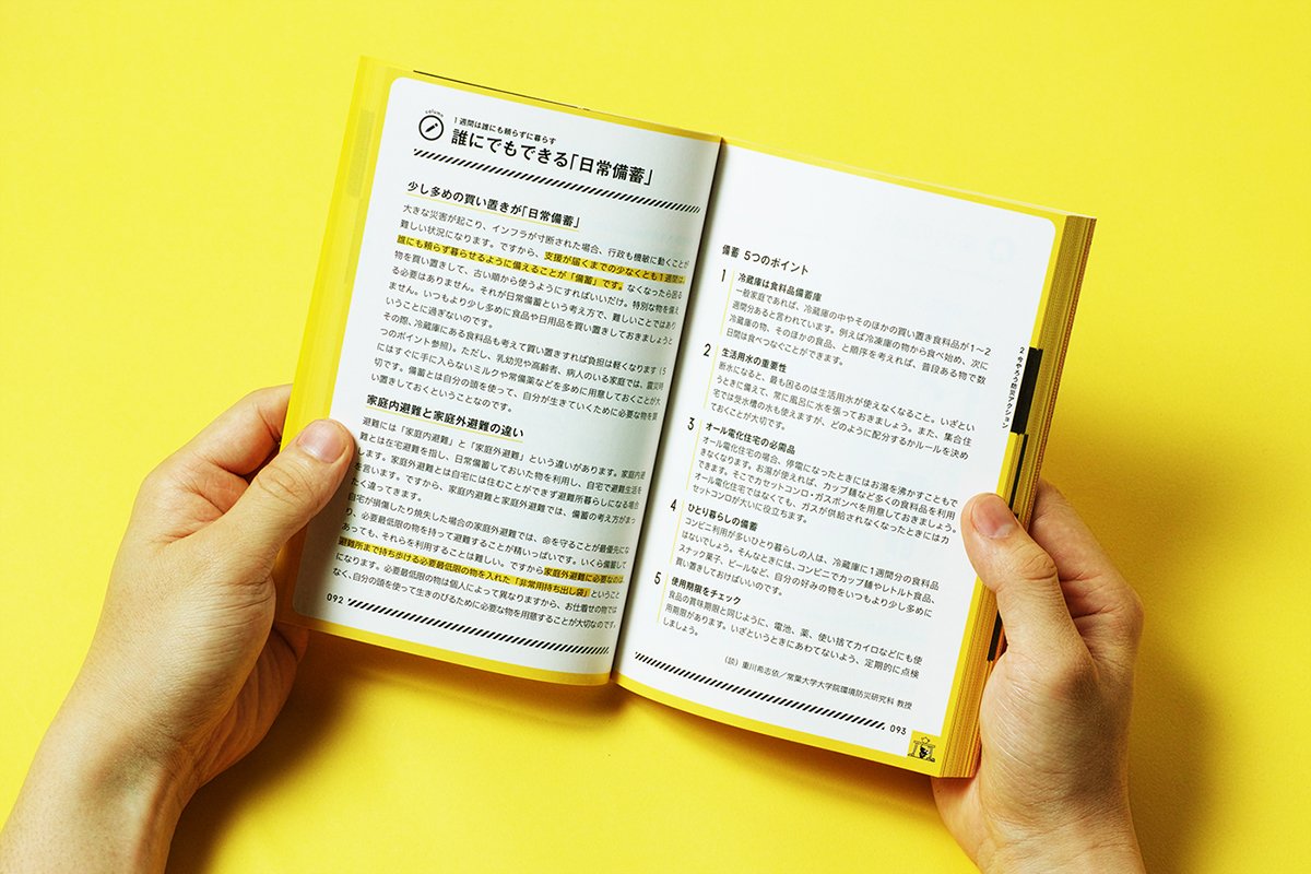 東京BOUSAI防災手冊VI設(shè)計  畫冊設(shè)計