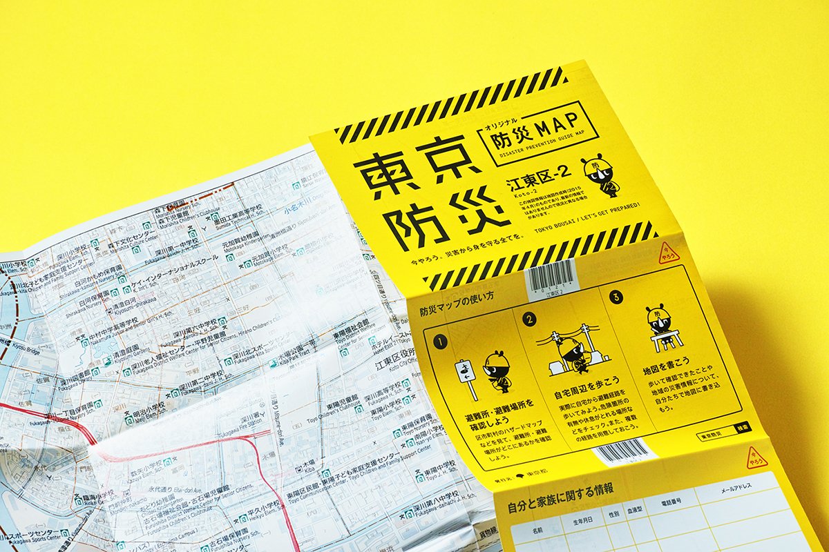 東京BOUSAI防災手冊VI設(shè)計  畫冊展示