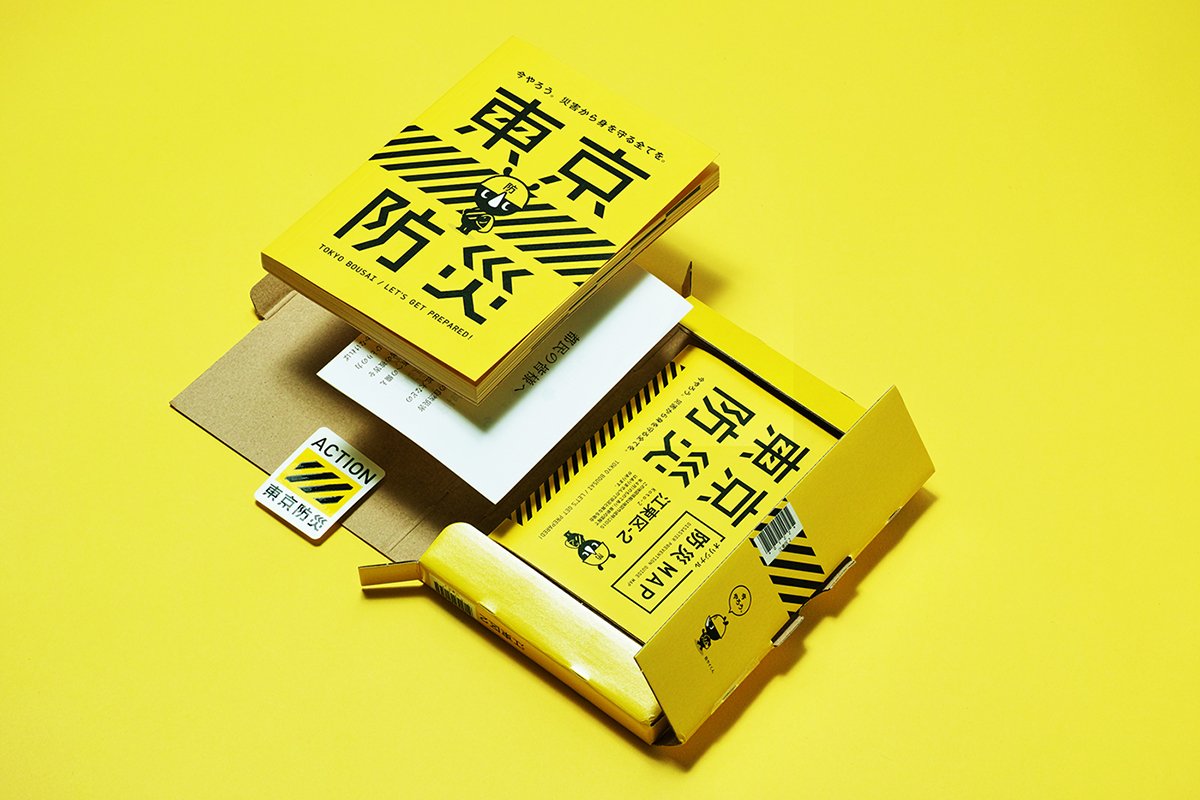 東京BOUSAI防災手冊VI設(shè)計  書籍包裝設(shè)計