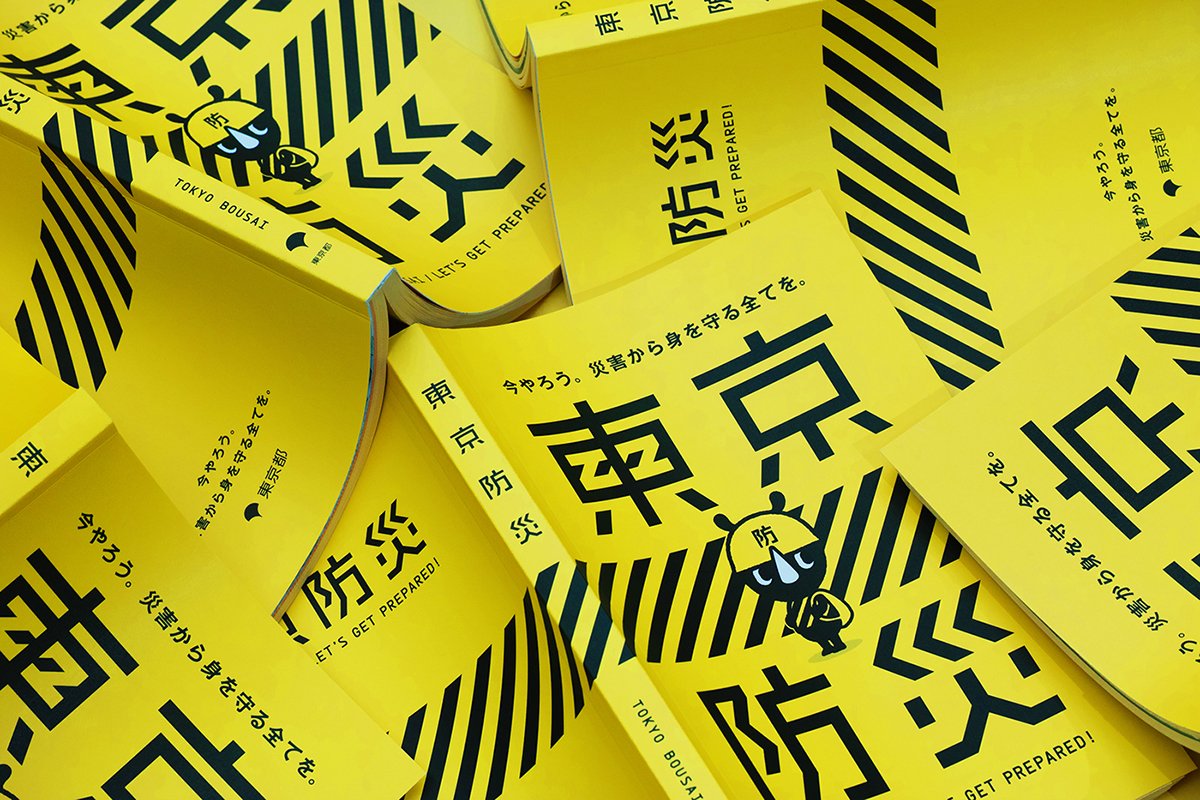 東京BOUSAI防災手冊VI設(shè)計  書籍拍攝展示