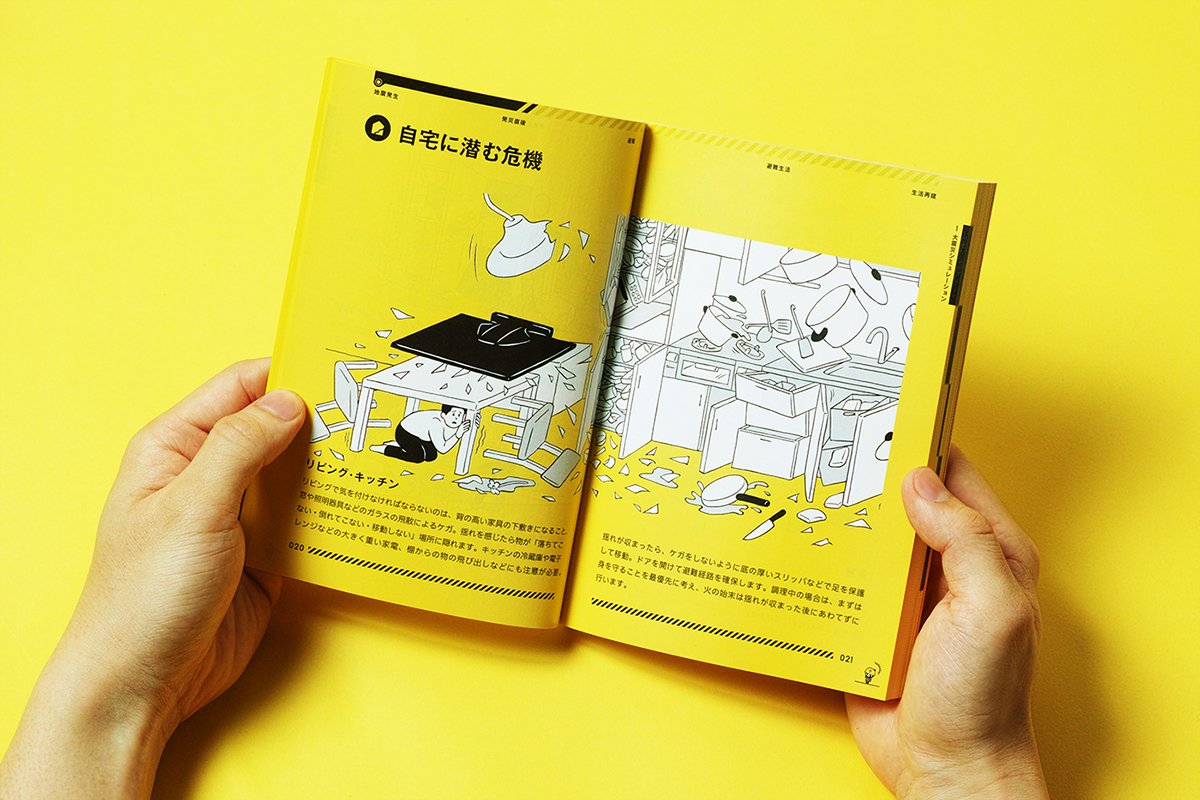東京BOUSAI防災手冊VI設(shè)計  畫冊設(shè)計