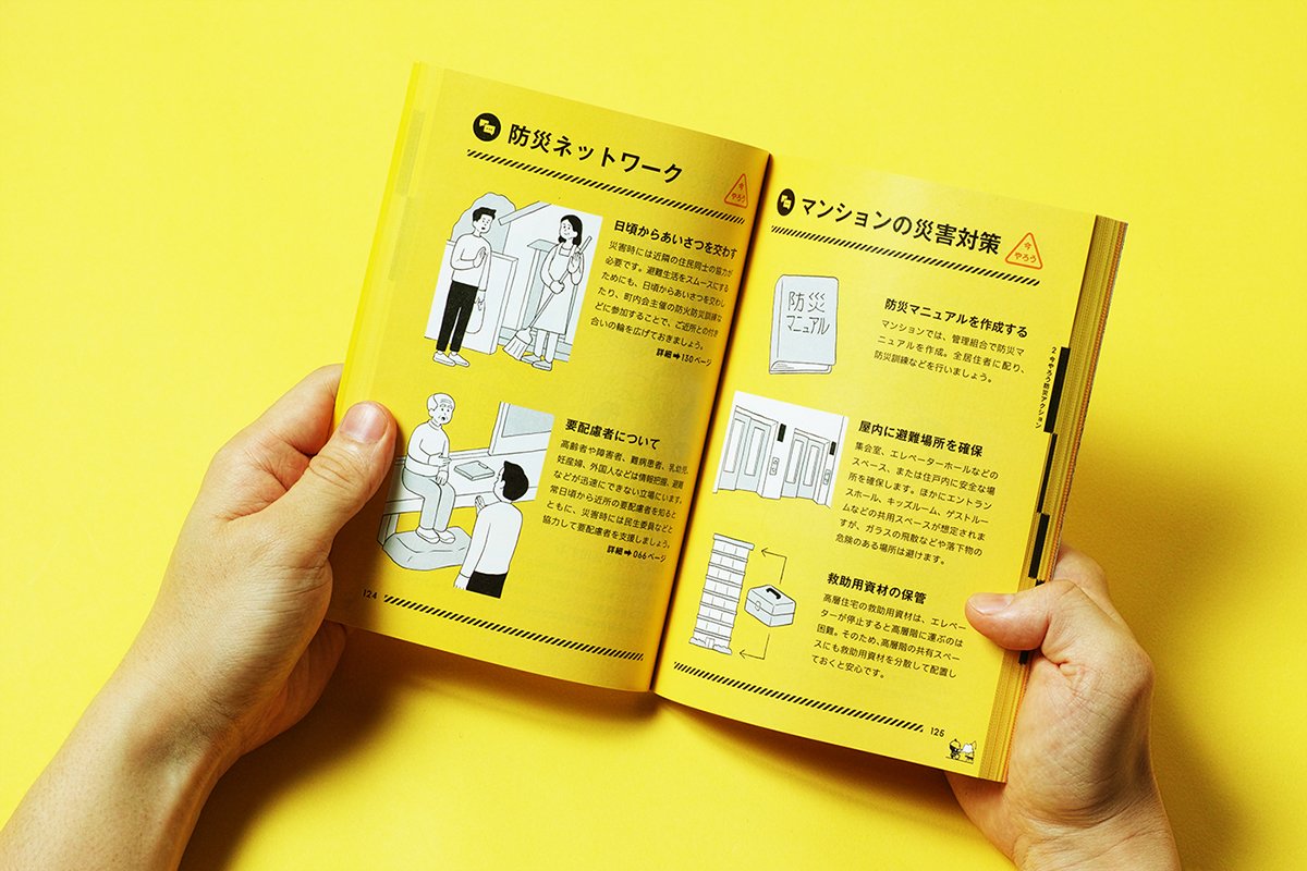 東京BOUSAI防災手冊VI設(shè)計  畫冊設(shè)計