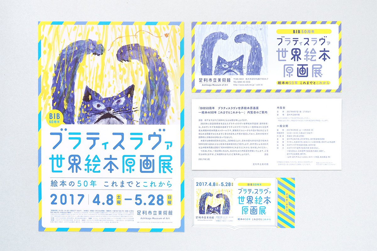 布拉迪斯拉發(fā)雙年展VI形象設(shè)計  海報設(shè)計