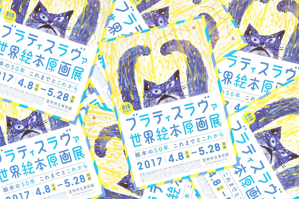 布拉迪斯拉發(fā)雙年展VI形象設(shè)計展示