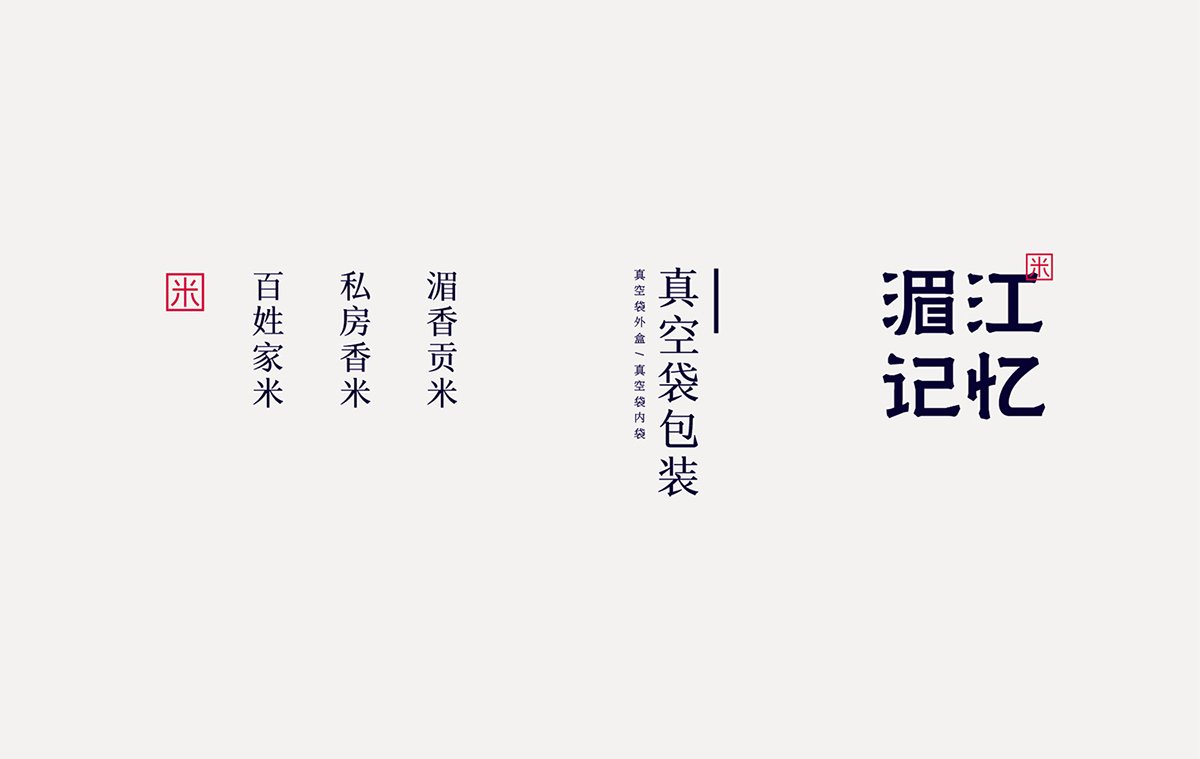 深圳VI設(shè)計  深圳VI策劃  湄江記憶大米VI形象設(shè)計  標志展示