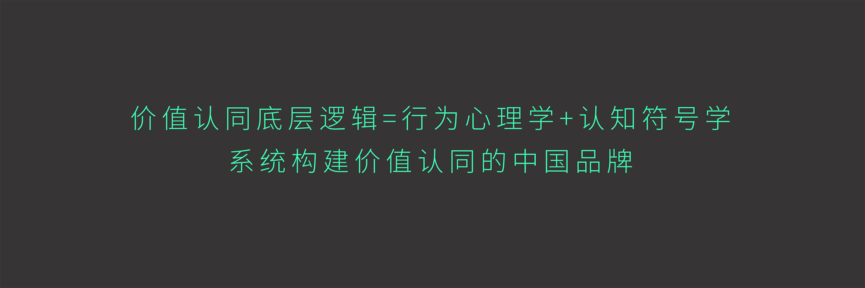 深圳高端品牌策劃設計公司-左右格局